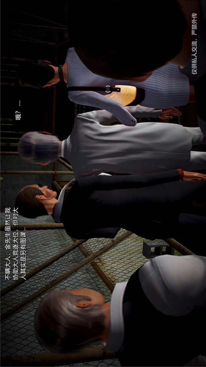兽欲的末途（3D大作） 第23章【第3话】 第13页