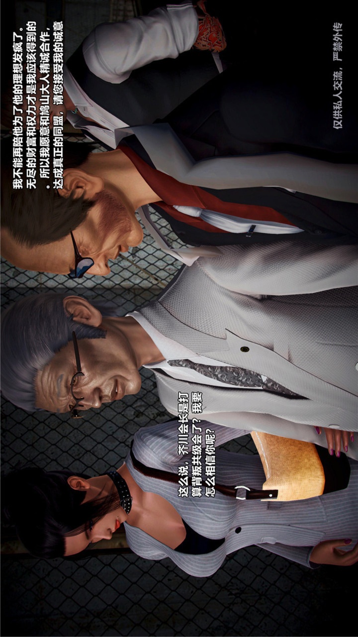 兽欲的末途（3D大作） 第23章【第3话】 第15页