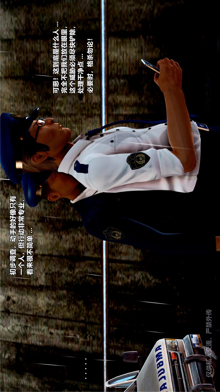 兽欲的末途（3D大作） 第24章【第1话】 第18页