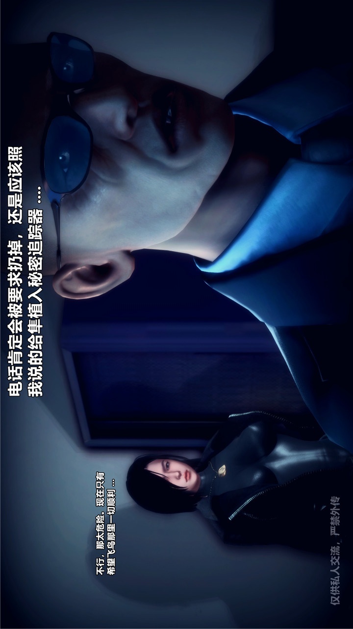 兽欲的末途（3D大作） 第24章【第2话】 第13页