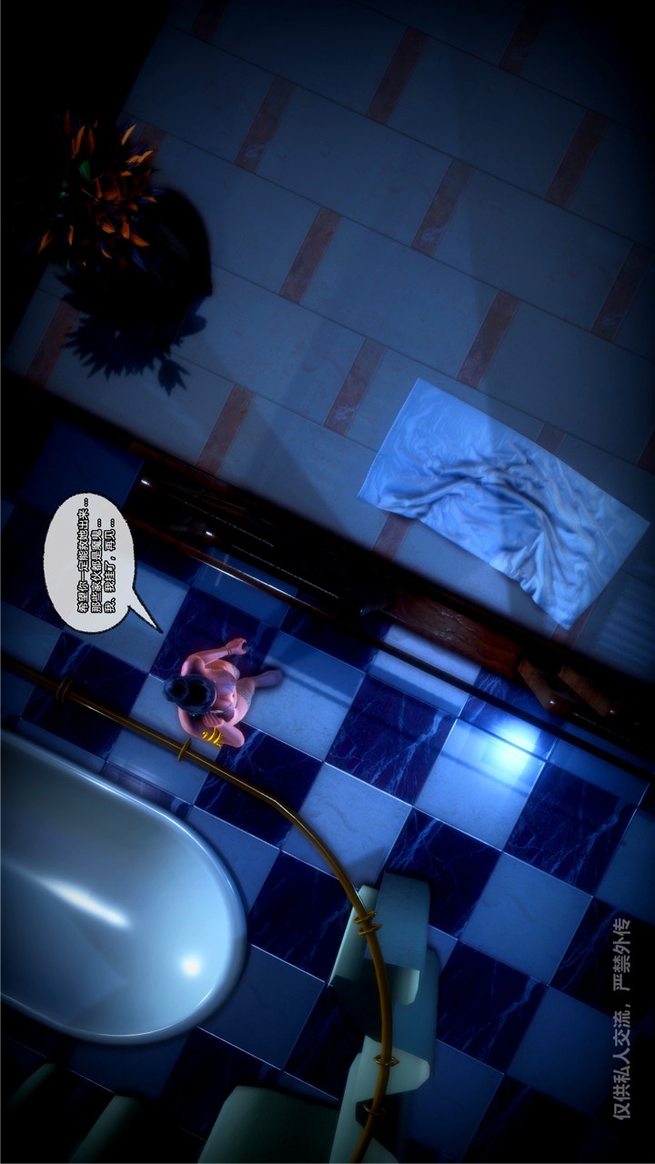 兽欲的末途（3D大作） 第24章【第3话】 第13页