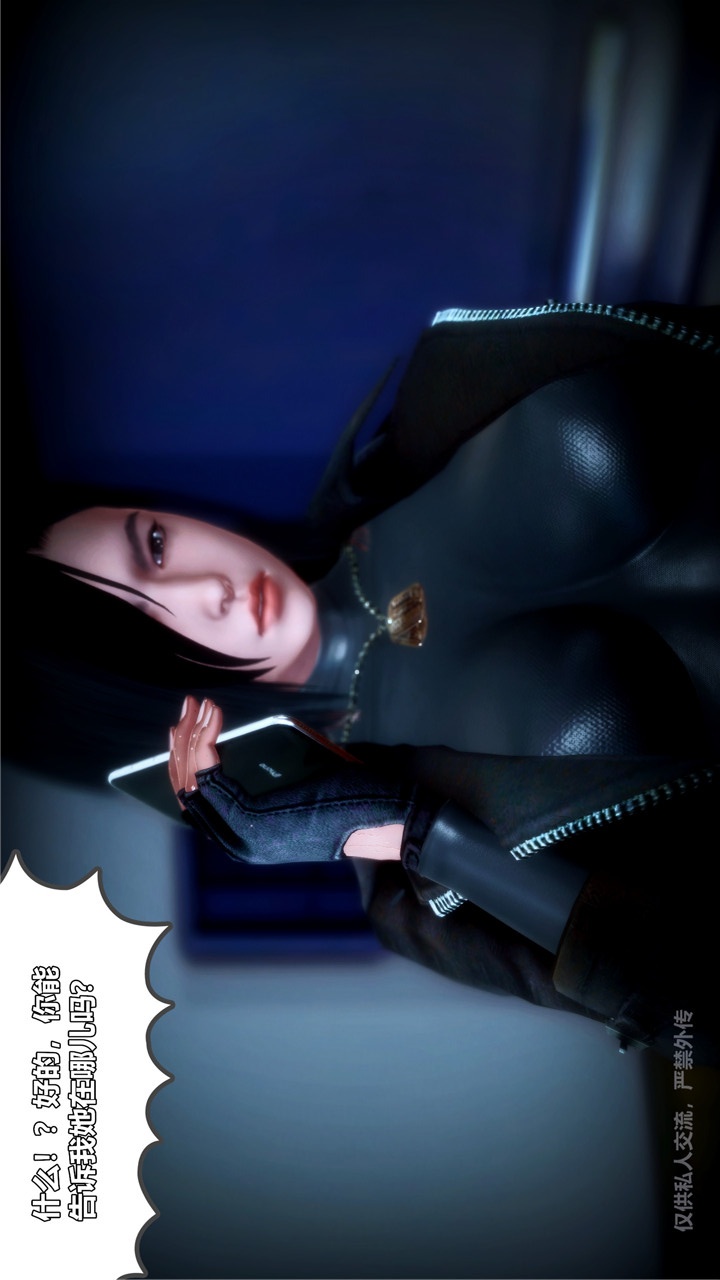 兽欲的末途（3D大作） 第24章【第3话】 第3页