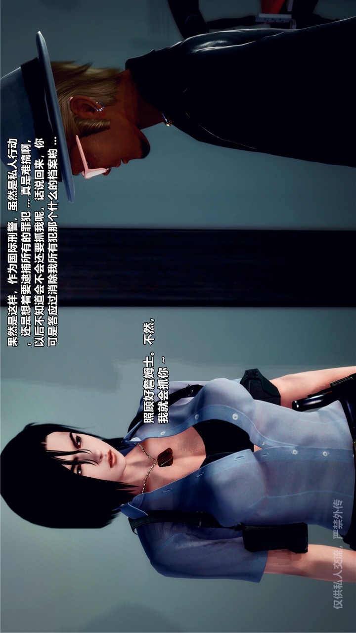 兽欲的末途（3D大作） 第24章【第6话】 第2页