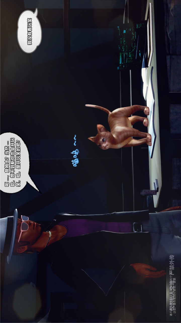 兽欲的末途（3D大作） 第24章【第6话】 第3页