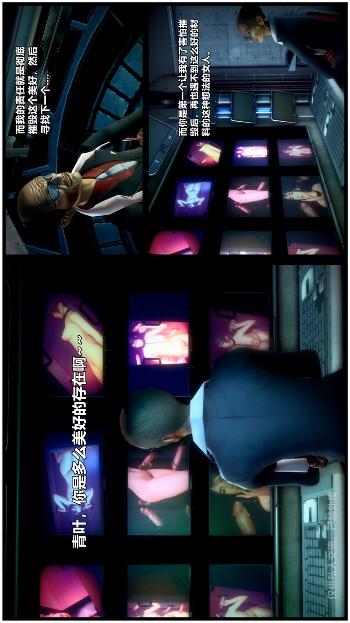兽欲的末途（3D大作） 第24章【第8话】 第20页