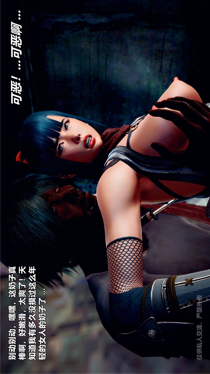兽欲的末途（3D大作） 第24章【第9话】 第14页