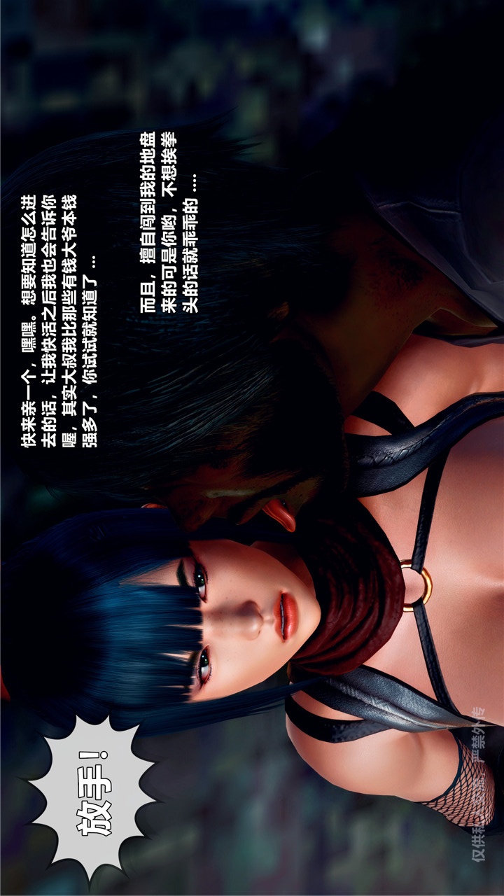 兽欲的末途（3D大作） 第24章【第9话】 第19页
