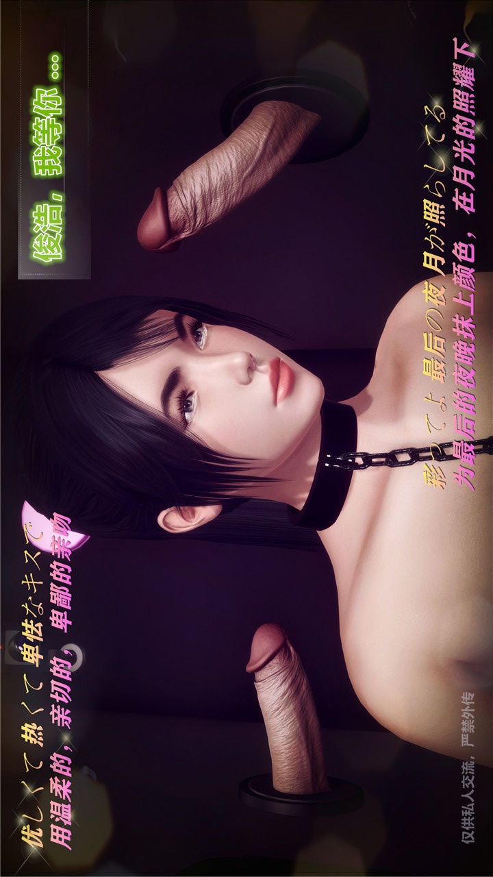兽欲的末途（3D大作） 第24章【第9话】 第9页