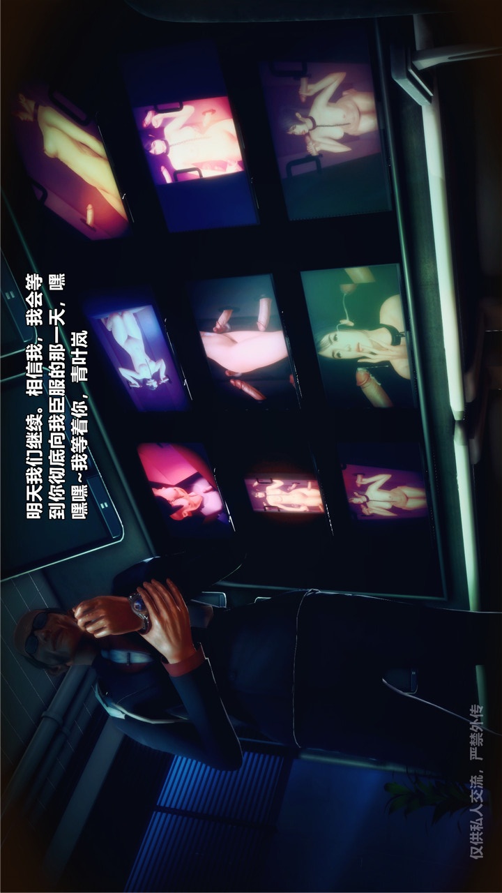 兽欲的末途（3D大作） 第24章【第9话】 第11页