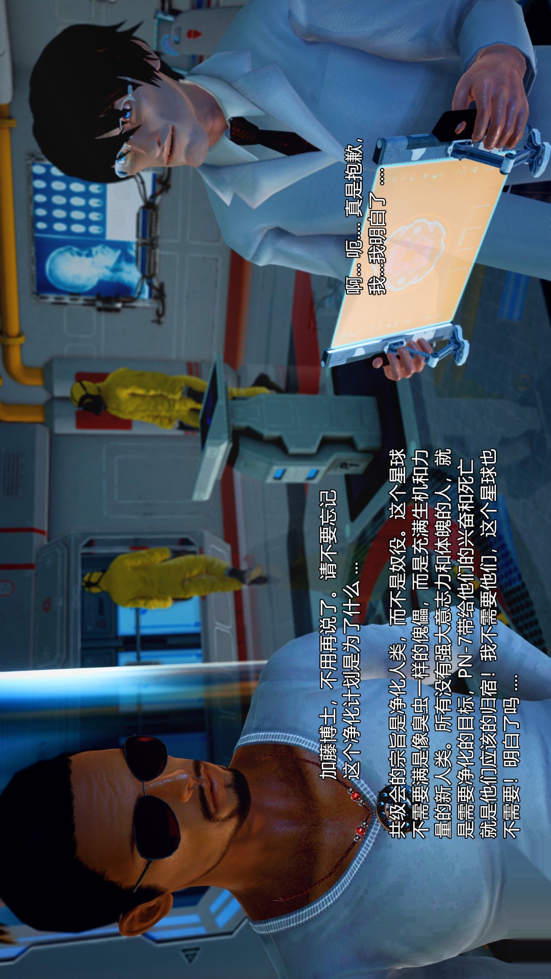 兽欲的末途（3D大作） 第25章【第7话】 第11页
