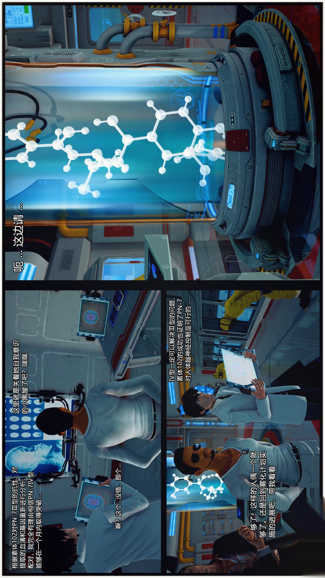 兽欲的末途（3D大作） 第25章【第7话】 第9页