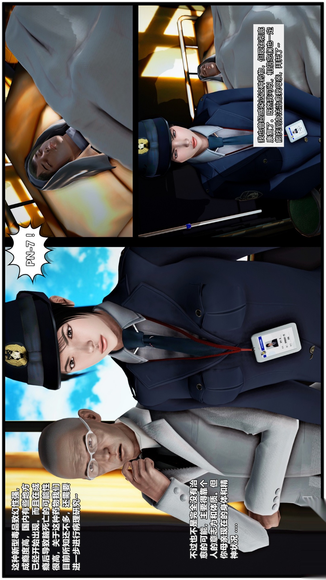 兽欲的末途（3D大作） 第26章【第5话】 第7页