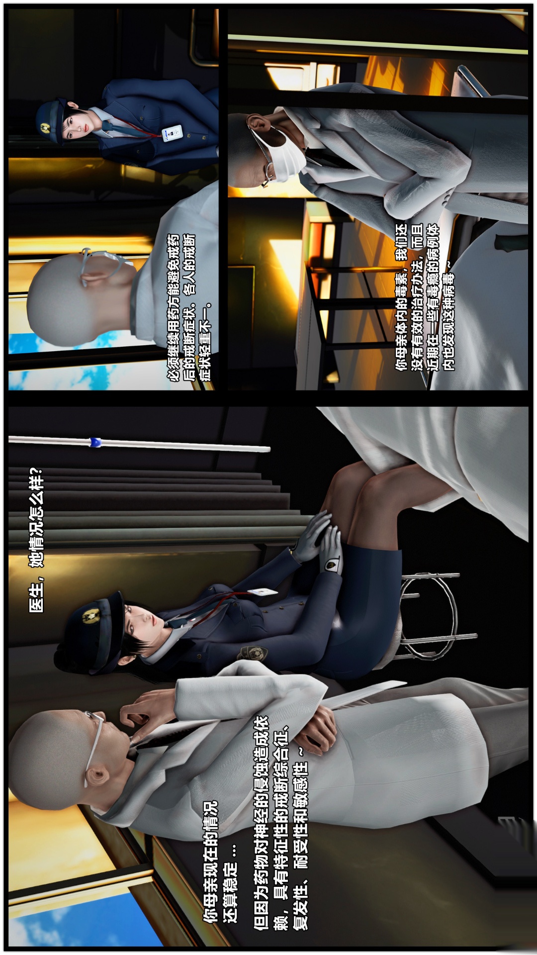 兽欲的末途（3D大作） 第26章【第5话】 第6页