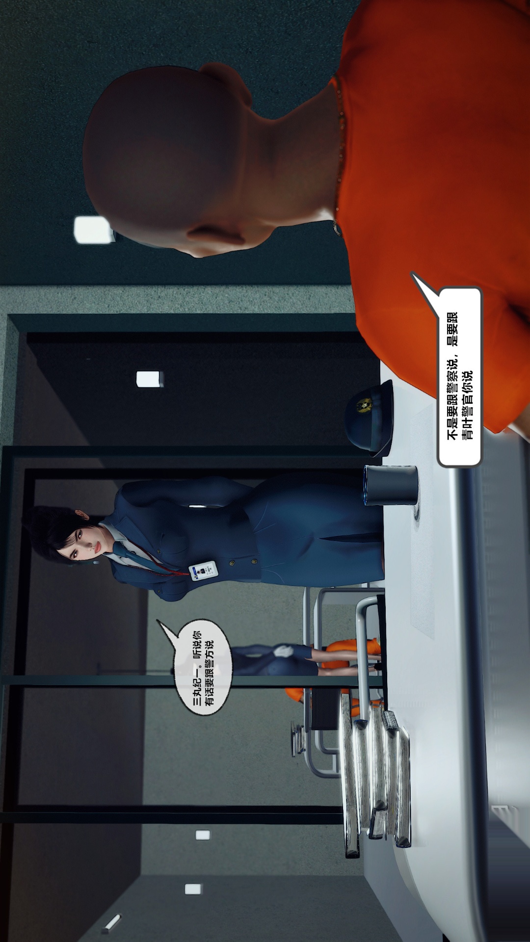 兽欲的末途（3D大作） 第26章【第6话】 第5页