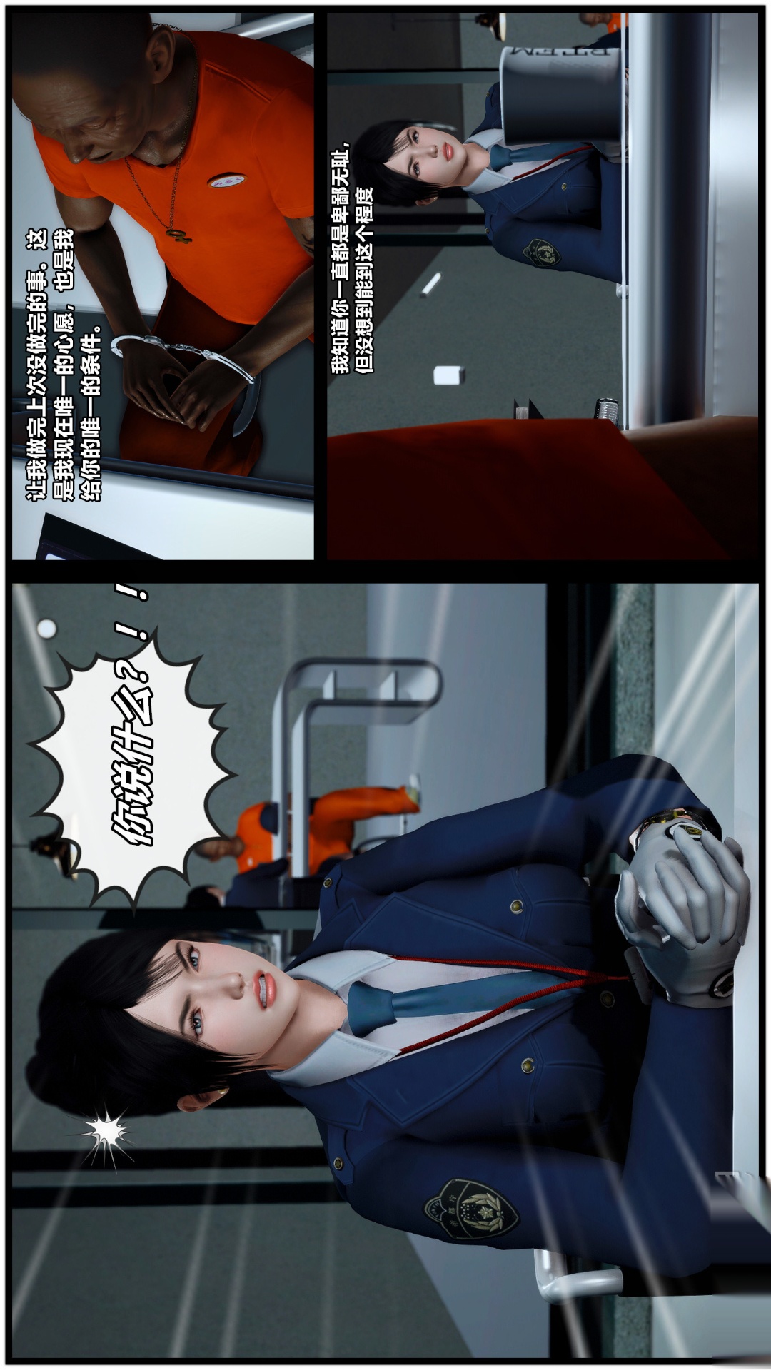 兽欲的末途（3D大作） 第26章【第6话】 第23页