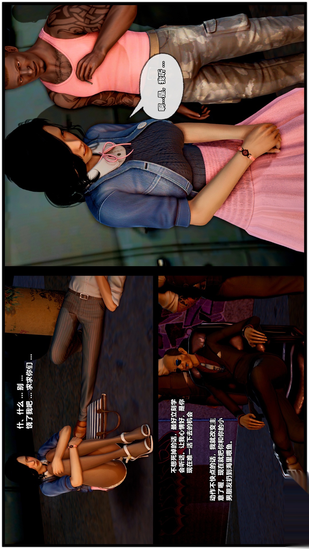 兽欲的末途（3D大作） 第26章【第7话】 第19页
