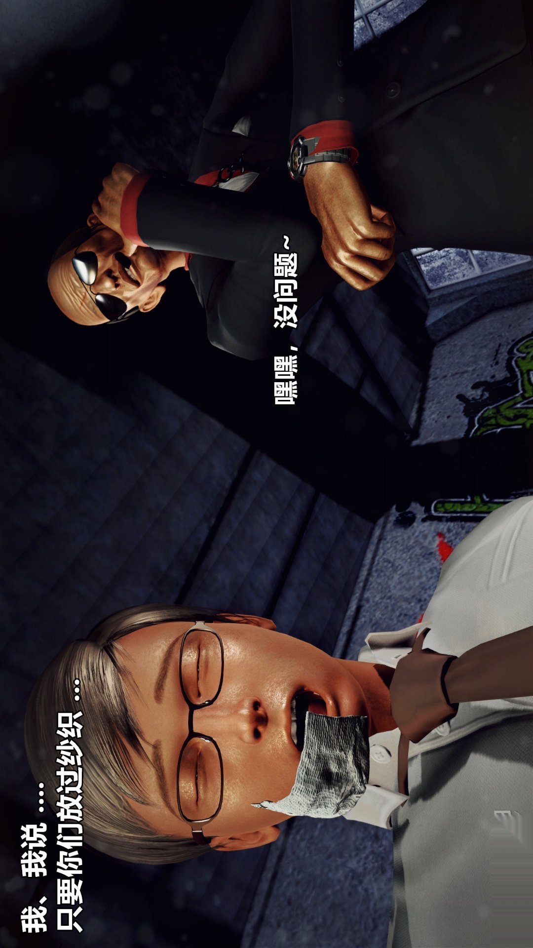 兽欲的末途（3D大作） 第26章【第8话】 第23页