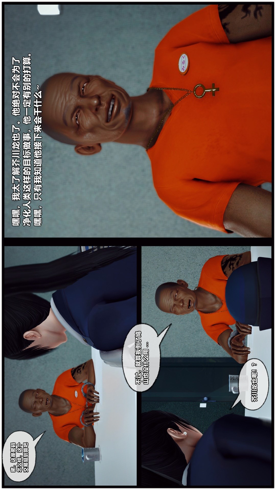 兽欲的末途（3D大作） 第27章【第5话】 第10页