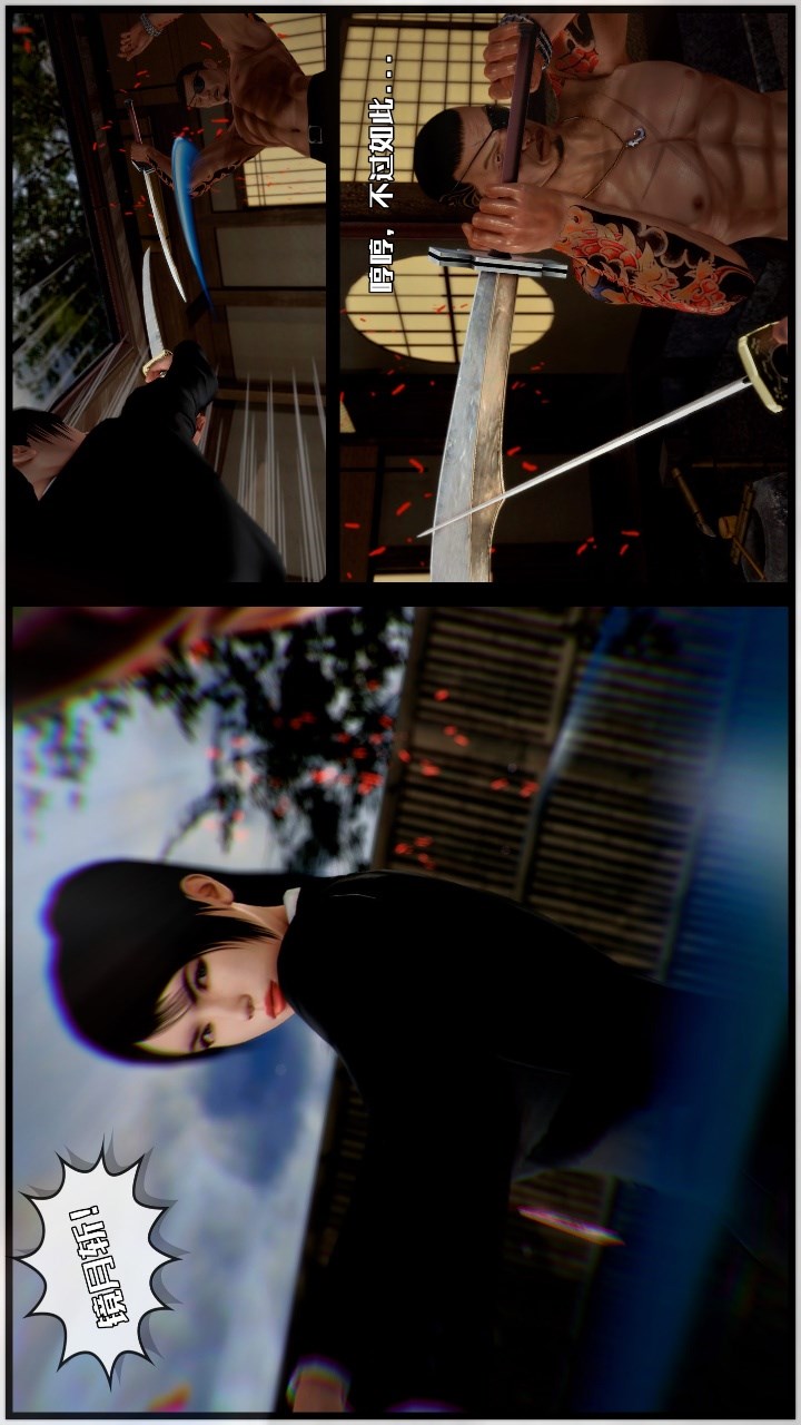 兽欲的末途（3D大作） 第27章【第11话】 第29页