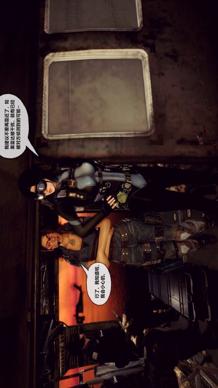 兽欲的末途（3D大作） 第27章【第13话】 第23页