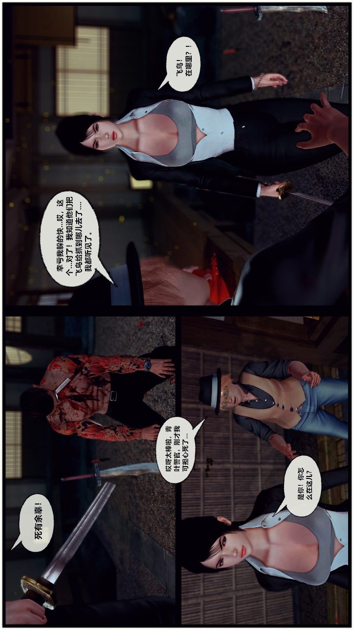 兽欲的末途（3D大作） 第27章【第15话】 第21页