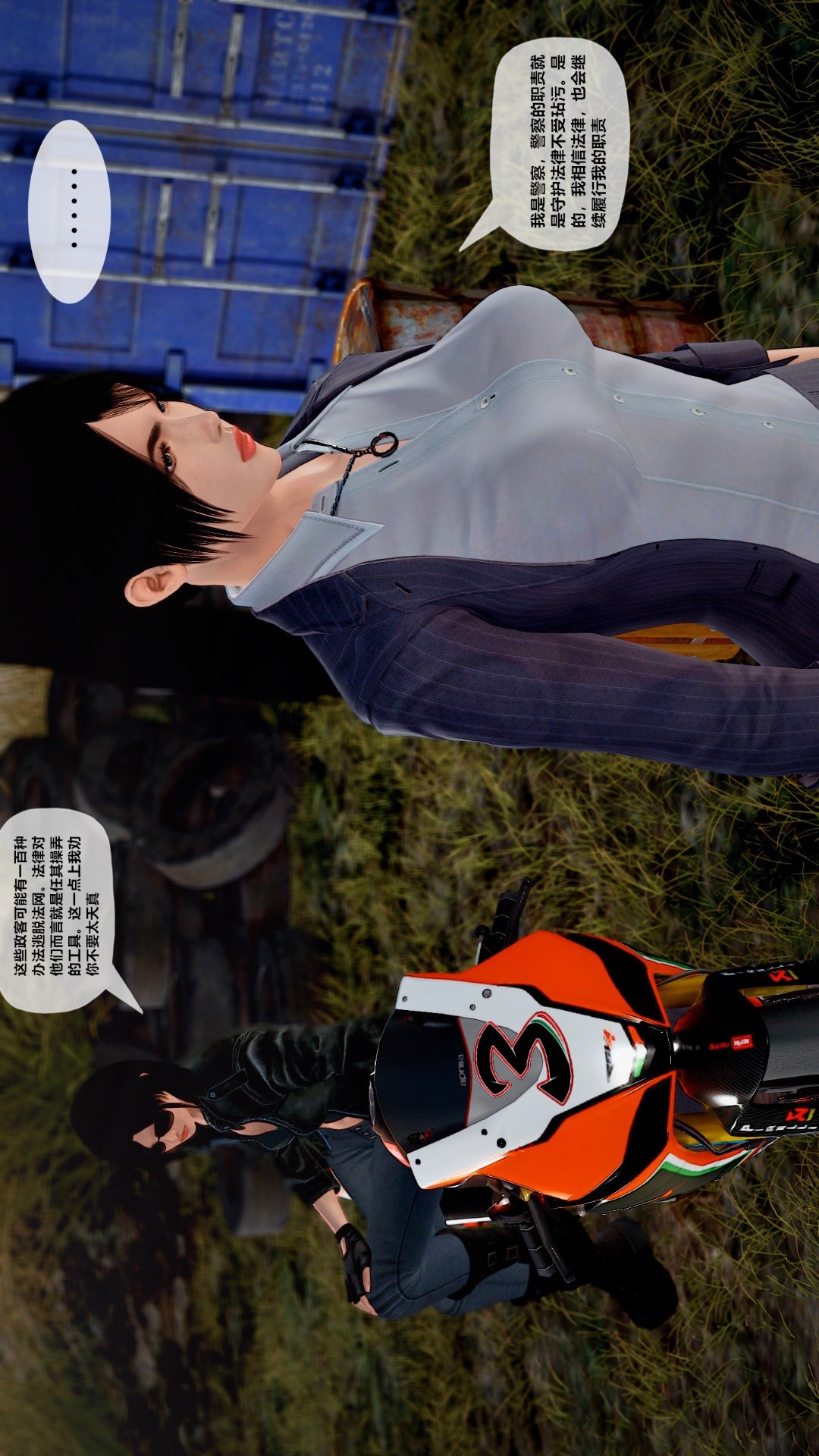 兽欲的末途（3D大作） 第27章【第7话】 第24页