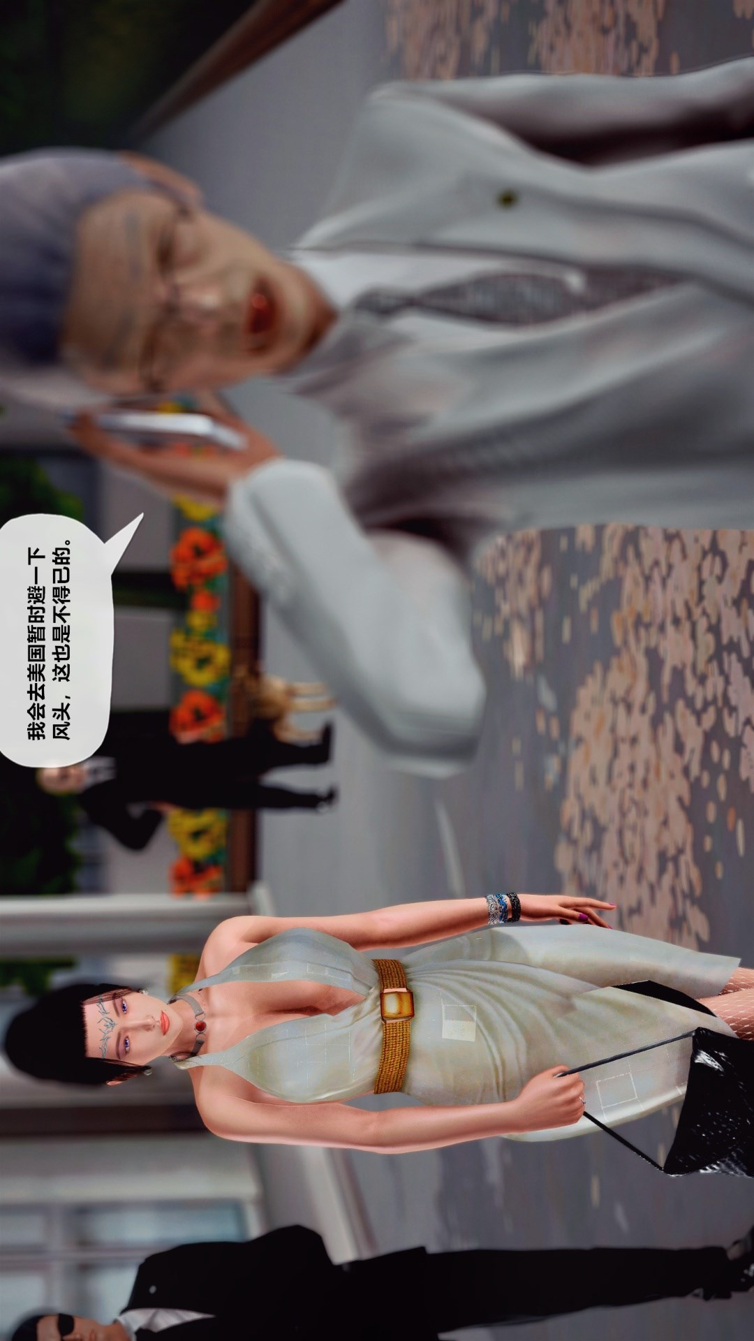 兽欲的末途（3D大作） 第27章【第8话】 第11页