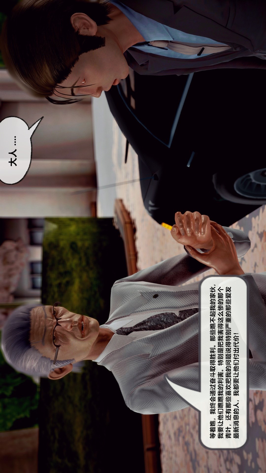 兽欲的末途（3D大作） 第27章【第8话】 第24页