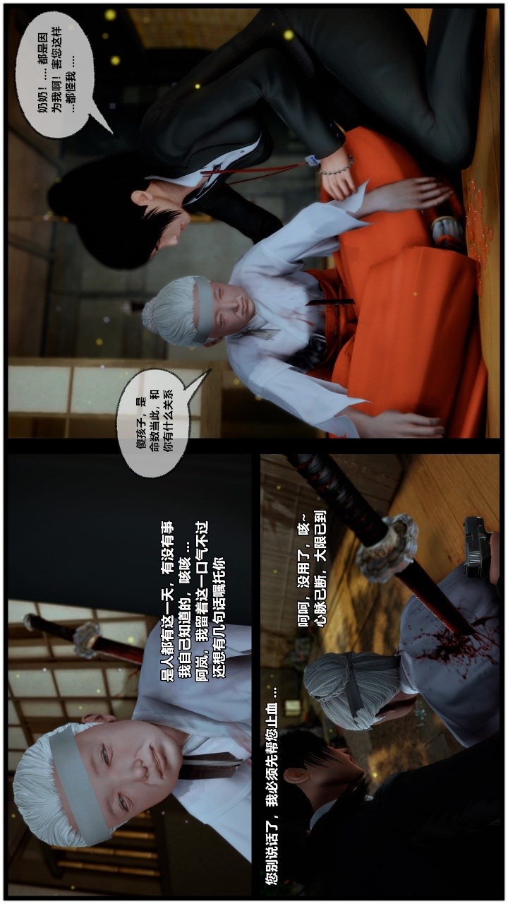 兽欲的末途（3D大作） 第27章【第10话】 第11页