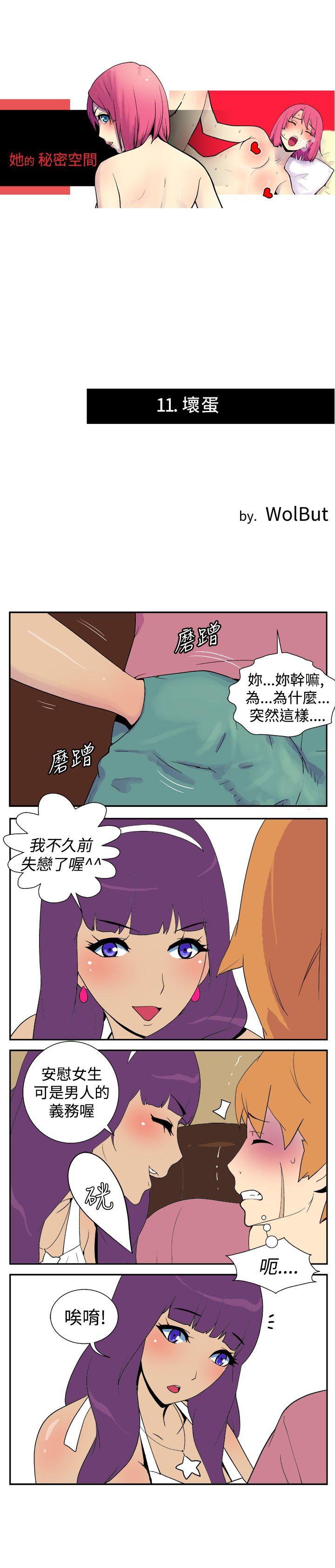 她的秘密空間(完結) 第十一話 第1页