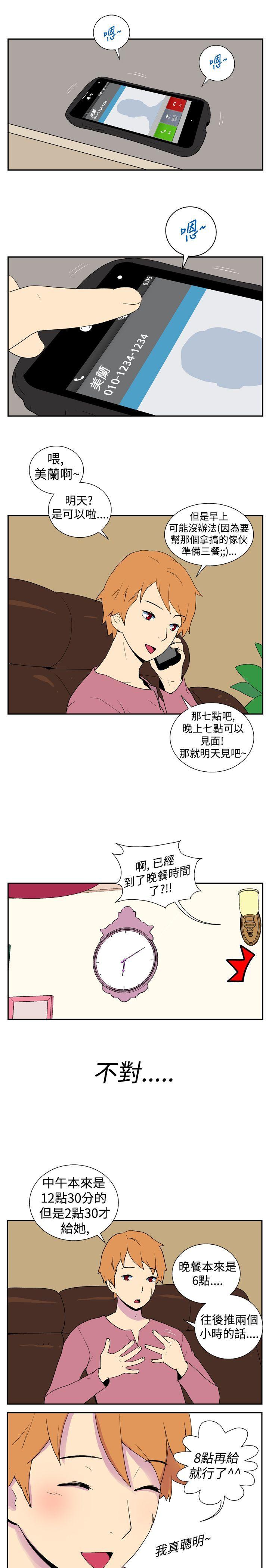 她的秘密空間(完結) 第十二話 第9页