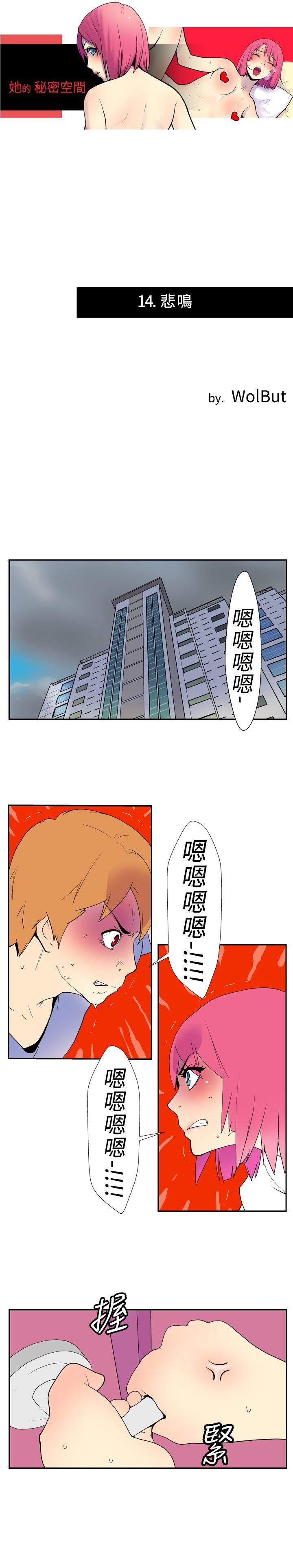 她的秘密空間(完結) 第十四話 第1页