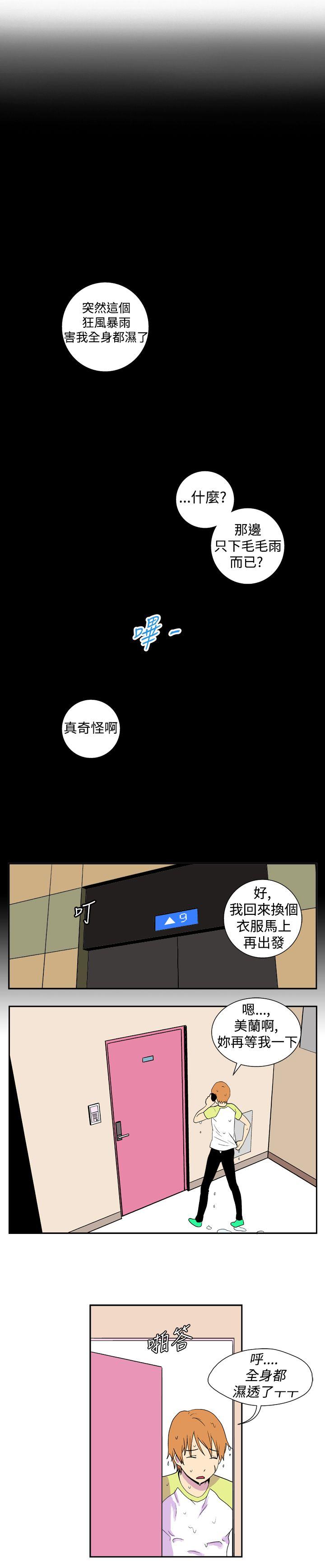 她的秘密空間(完結) 第十四話 第7页