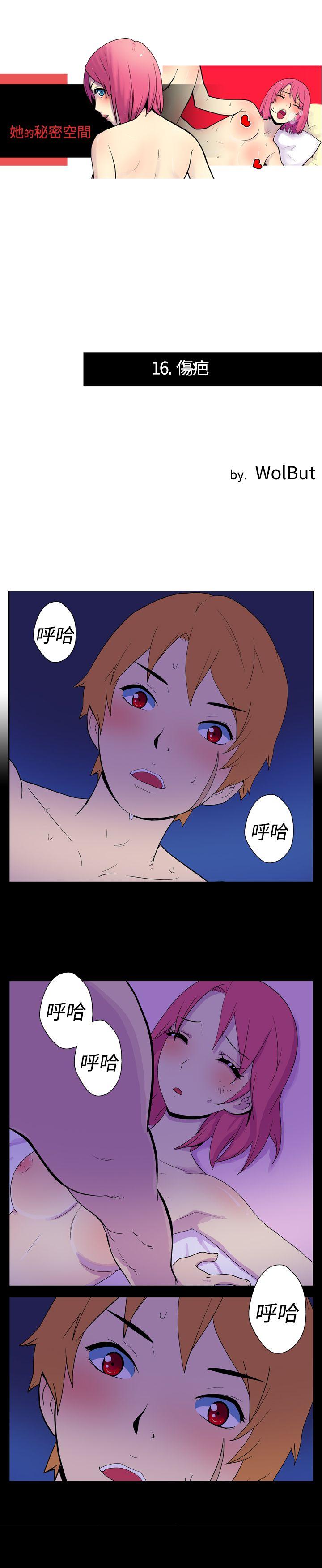 她的秘密空間(完結) 第十六話 第1页