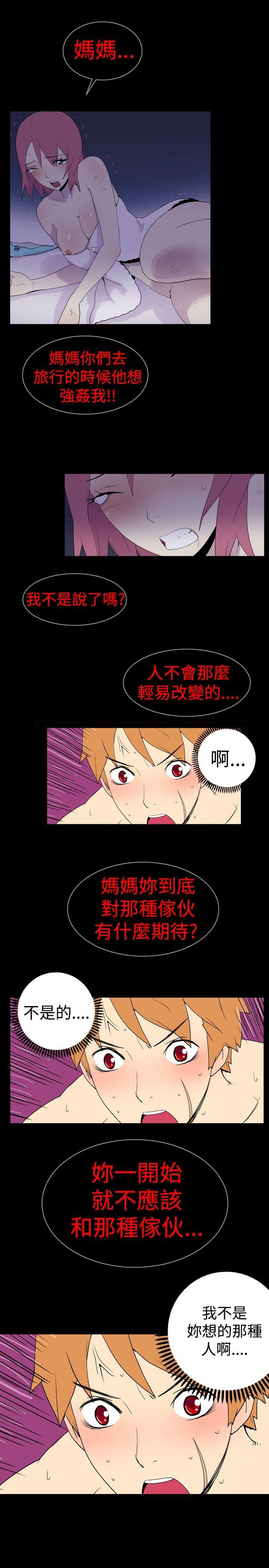 她的秘密空間(完結) 第十七話 第10页