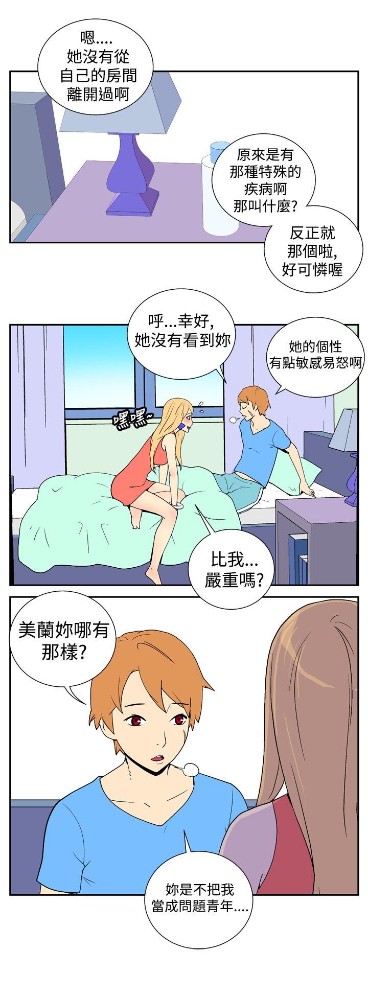 她的秘密空間(完結) 第十九話 第4页