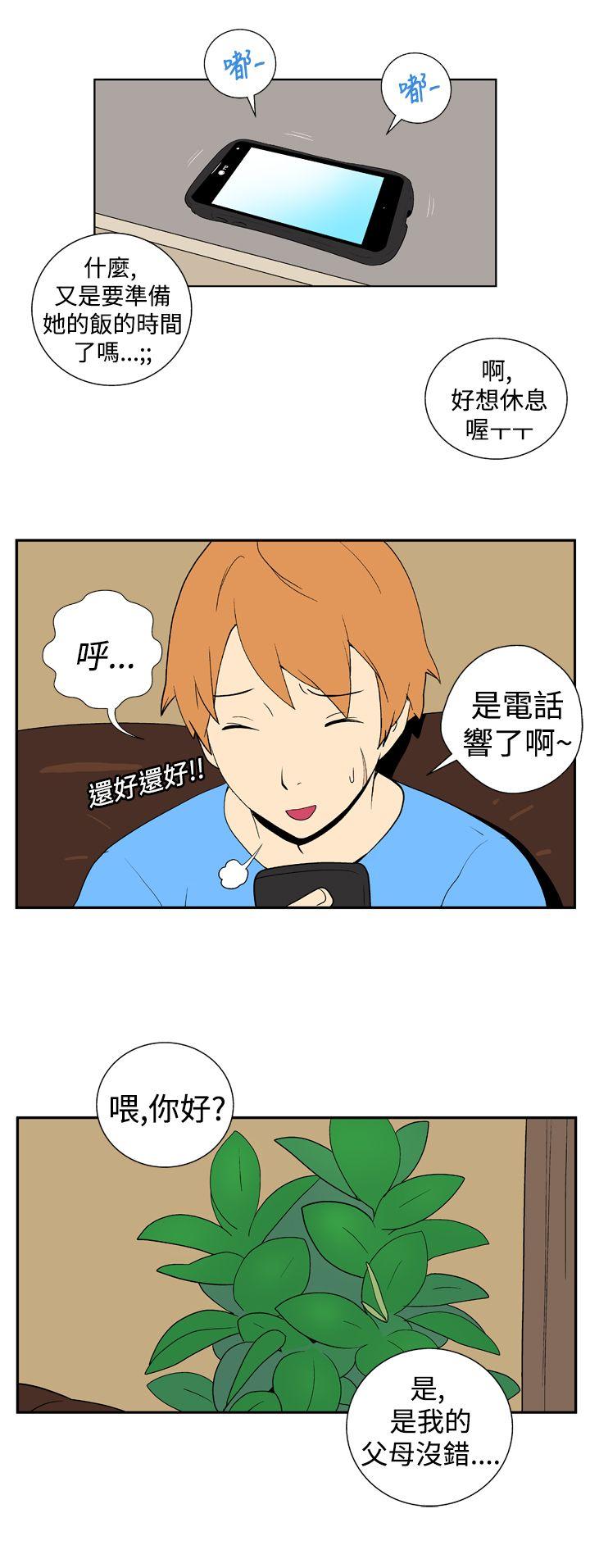 她的秘密空間(完結) 第十九話 第9页