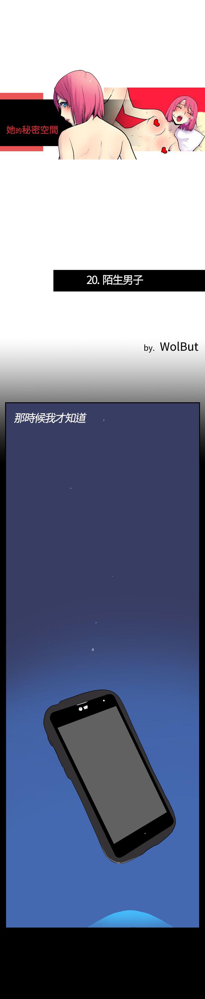 她的秘密空間(完結) 第二十話 第1页