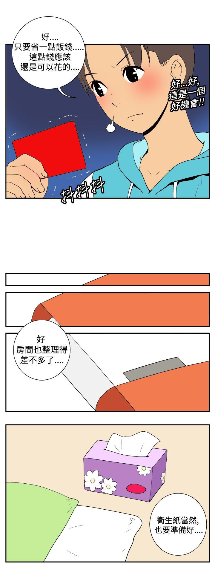 她的秘密空間(完結) 第二十二話 第6页