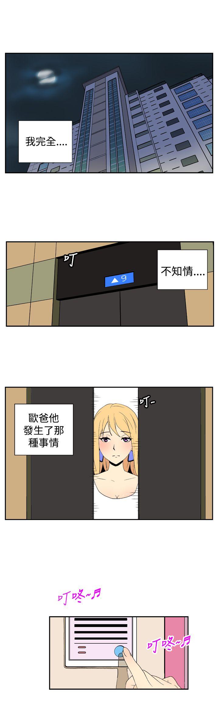 她的秘密空間(完結) 第二十四話 第5页