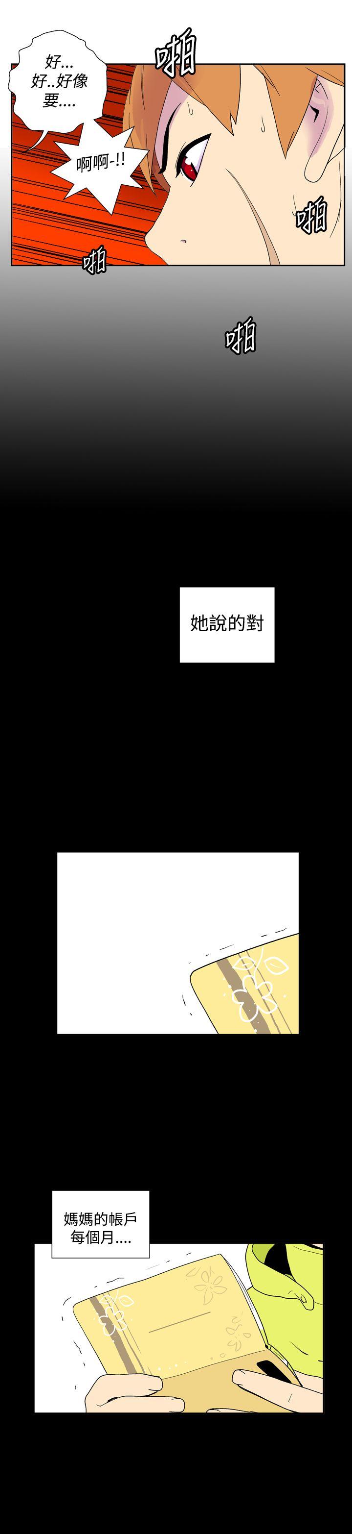 她的秘密空間(完結) 第三十一話 第5页
