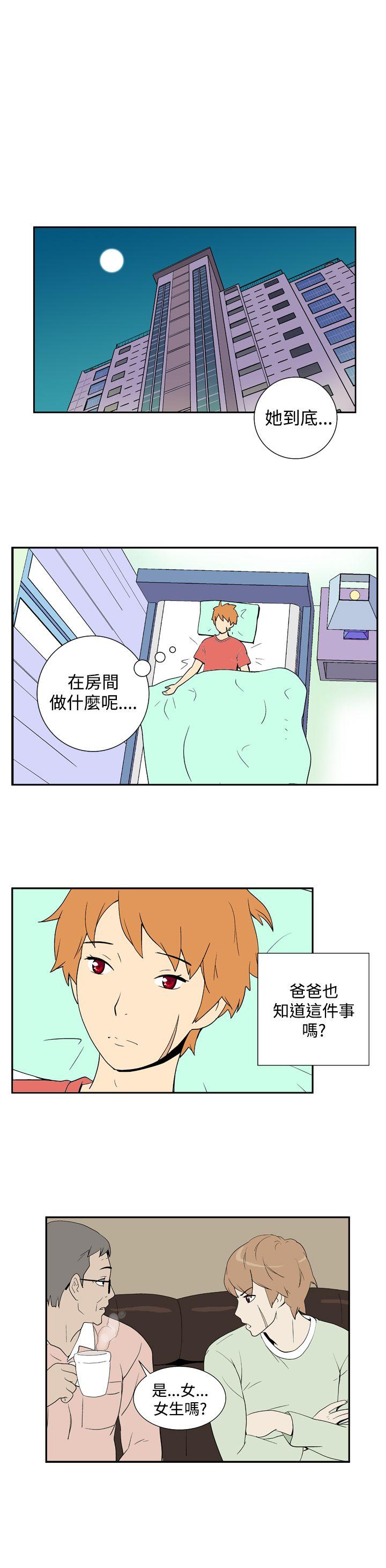 她的秘密空間(完結) 第三十二話 第8页