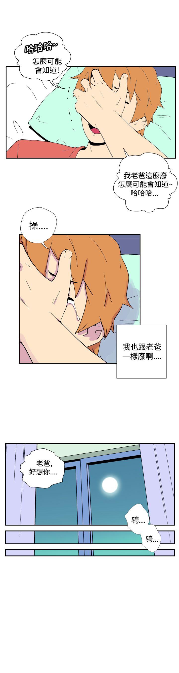 她的秘密空間(完結) 第三十二話 第9页