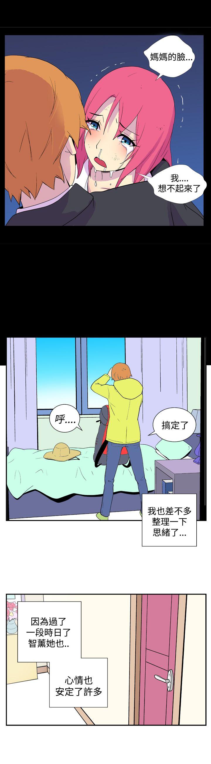 她的秘密空間(完結) 第二十九話 第5页