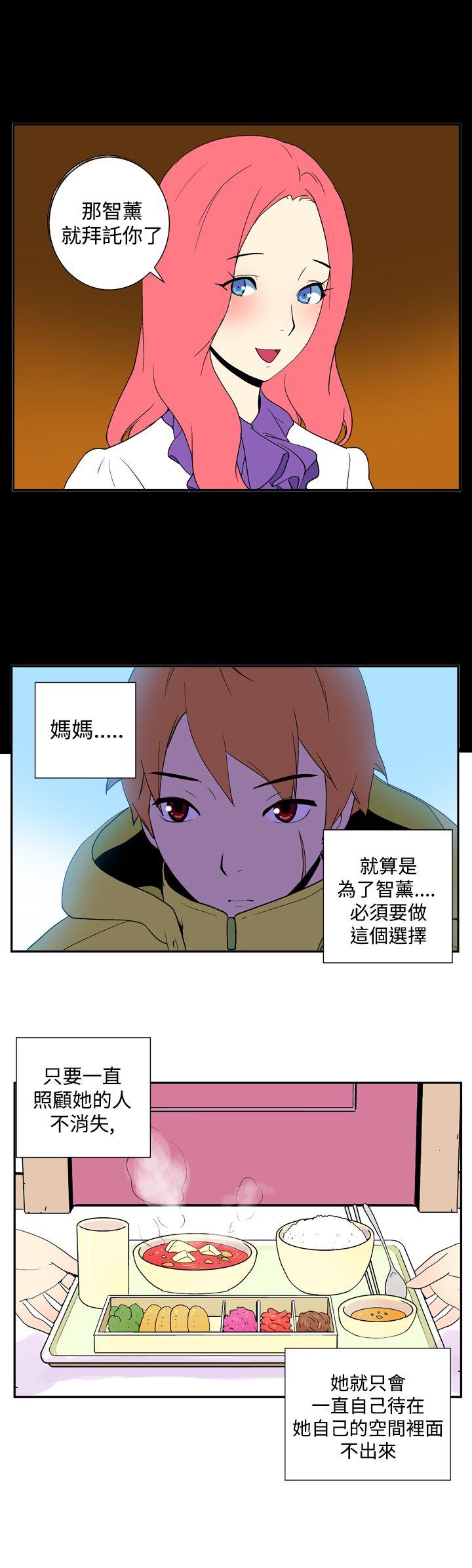 她的秘密空間(完結) 第二十九話 第7页