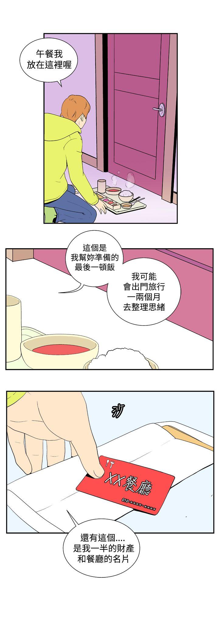 她的秘密空間(完結) 第二十九話 第8页