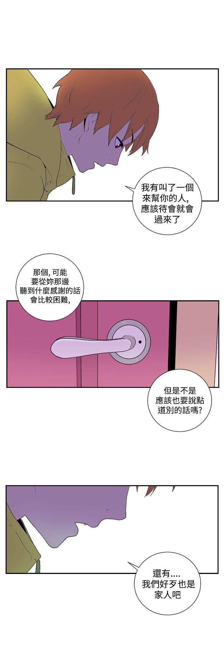她的秘密空間(完結) 第二十九話 第9页