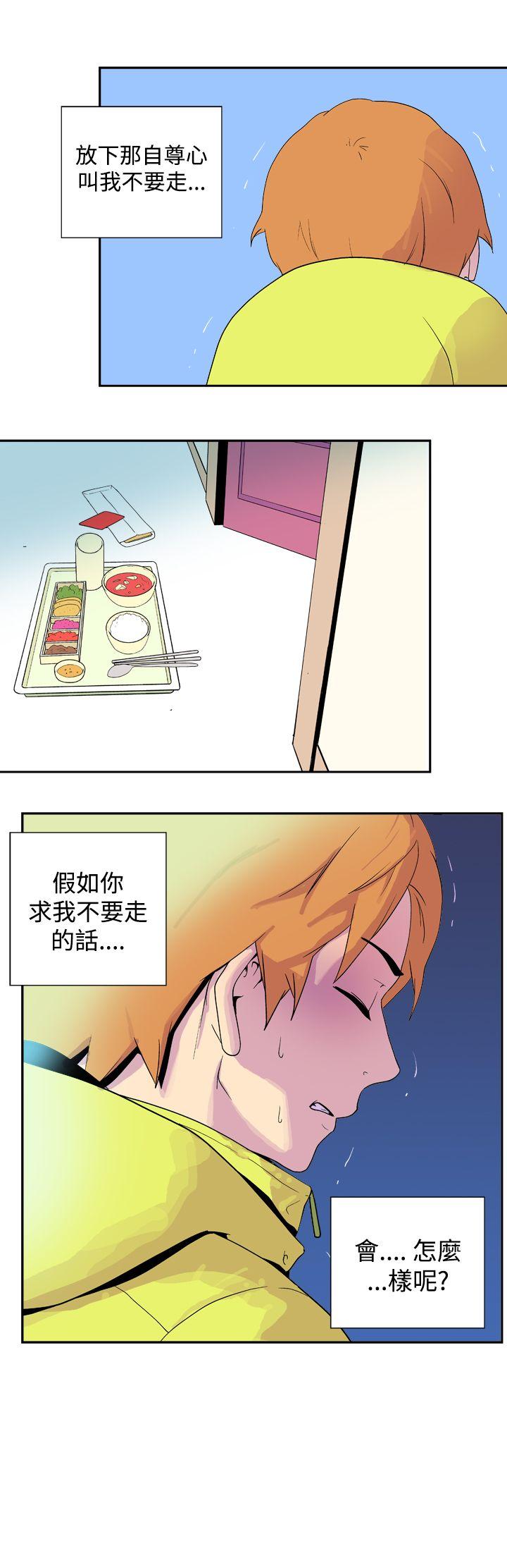 她的秘密空間(完結) 第二十九話 第13页