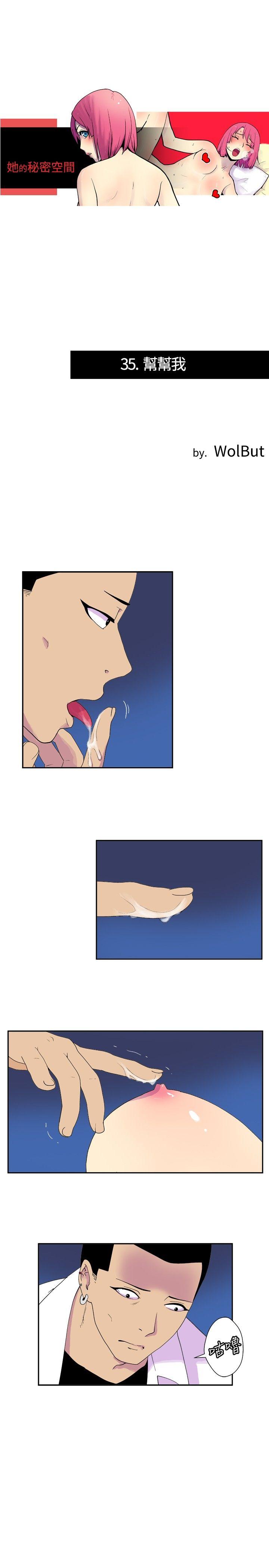 她的秘密空間(完結) 第三十五話 第1页