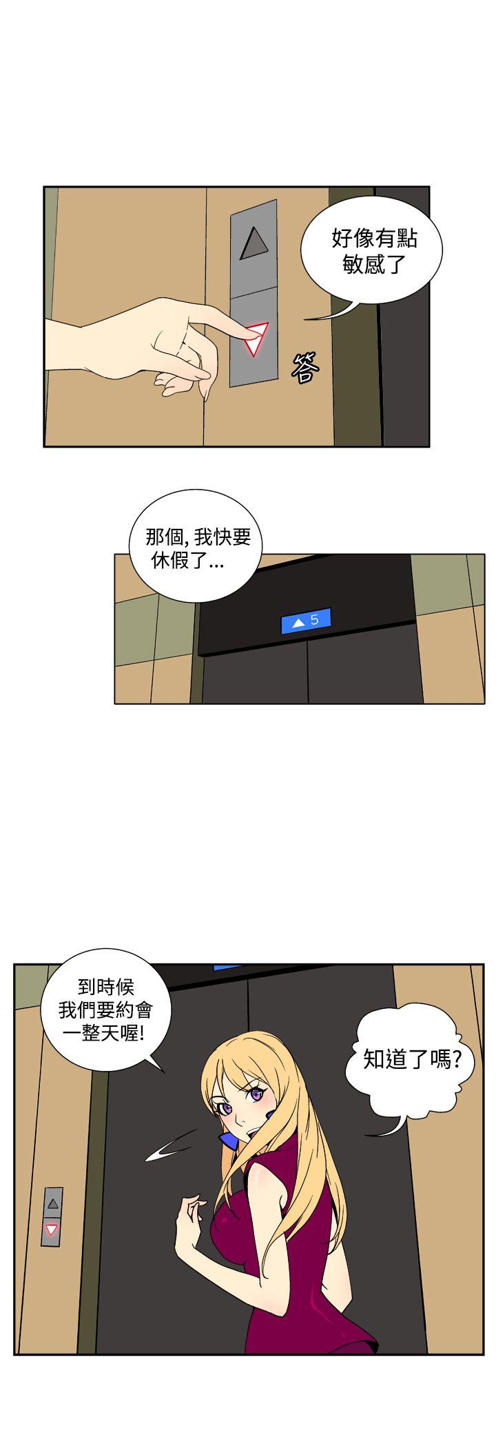 她的秘密空間(完結) 第三十六話 第11页